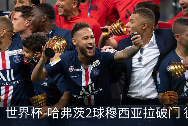 世界杯-哈弗茨2球穆西亚拉破门 德国全面开花7-1库拉索